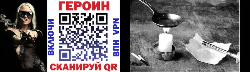 ГЕРОИН Heroin  Новоржев 